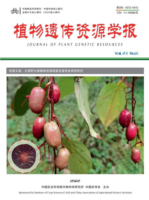 植物遺傳資源學(xué)報.png