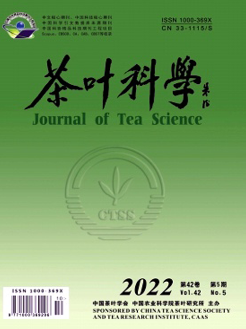 茶葉科學(xué).png