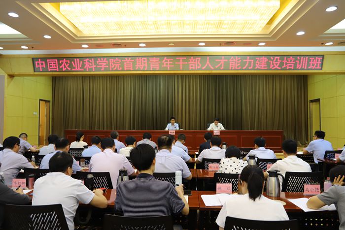 700中國(guó)農(nóng)業(yè)科學(xué)院舉辦首期青年干部人才能力建設(shè)培訓(xùn)班-插圖_副本.jpg