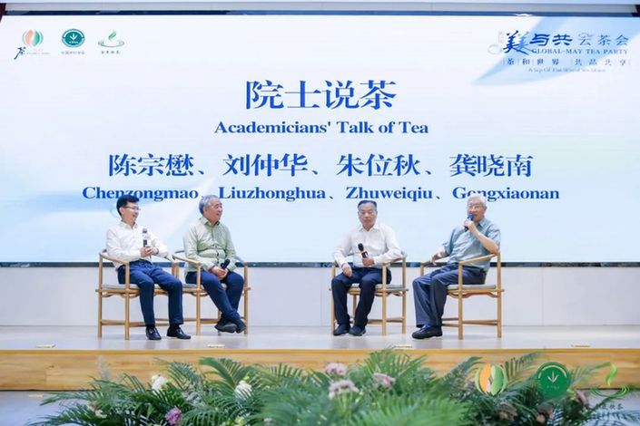 第三屆“美美與共”云茶會(huì)于國際茶日舉辦